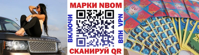 Марки N-bome 1500мкг  Купить  Котовск 